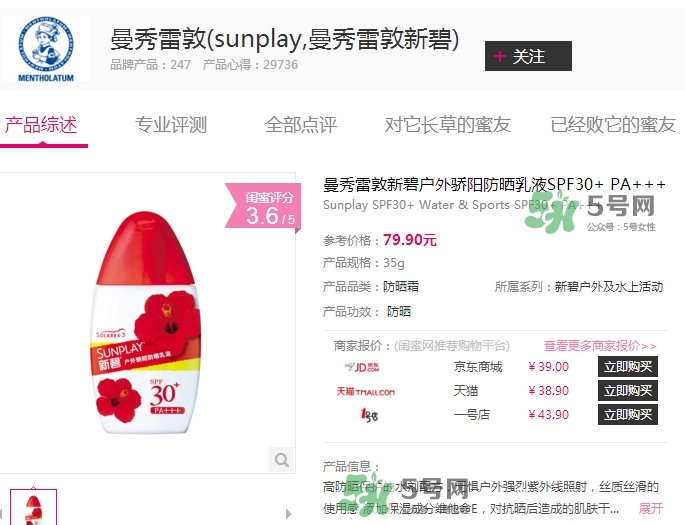 新碧戶外驕陽防曬乳怎么樣？新碧戶外驕陽防曬乳多少錢