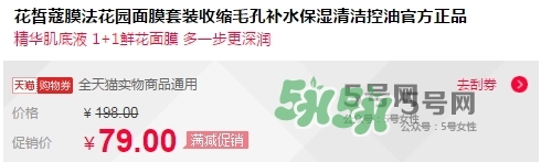 花皙蔻膜法花園面膜怎么樣？花皙蔻膜法花園面膜價(jià)格