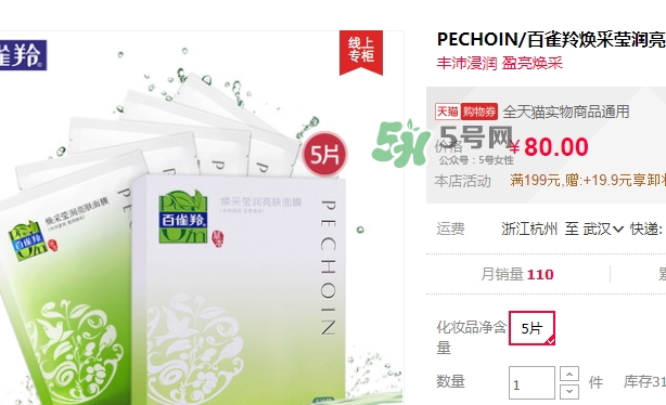 百雀羚煥采瑩潤亮膚面膜怎么樣_多少錢_怎么用 百雀羚煥采瑩潤亮膚面膜怎么樣_多少錢_怎么用