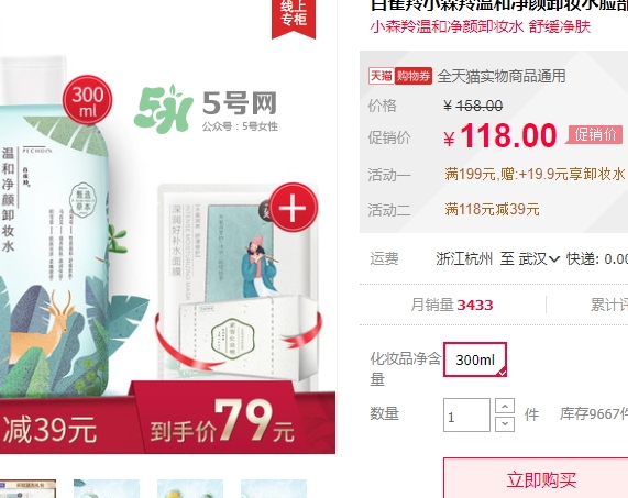 百雀羚小森羚卸妝水怎么樣_多少錢_怎么用 百雀羚小森羚卸妝水怎么樣_多少錢_怎么用