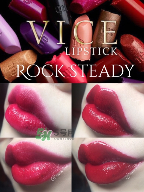 urban decay vice液體唇膏怎么樣？urban decay唇釉色號試色