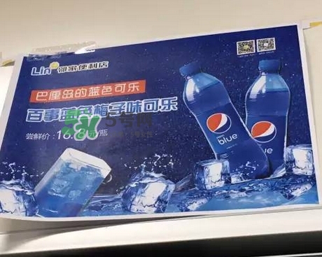 pepsi blue藍色百事可樂為什么火_在哪買_多少錢