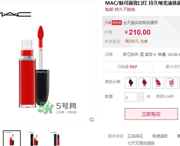 mac啞光液體唇膏怎么樣？mac魅可啞光唇釉好用嗎