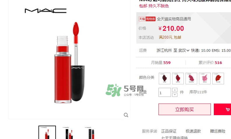 mac液體子彈頭多少錢？mac液體子彈頭價格