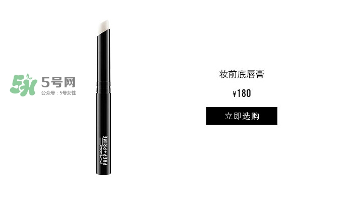 mac唇部打底膏好用嗎？mac魅可唇部打底膏怎么樣