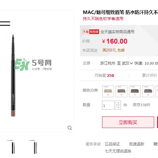 mac眉筆多少錢？mac眉筆專柜價格
