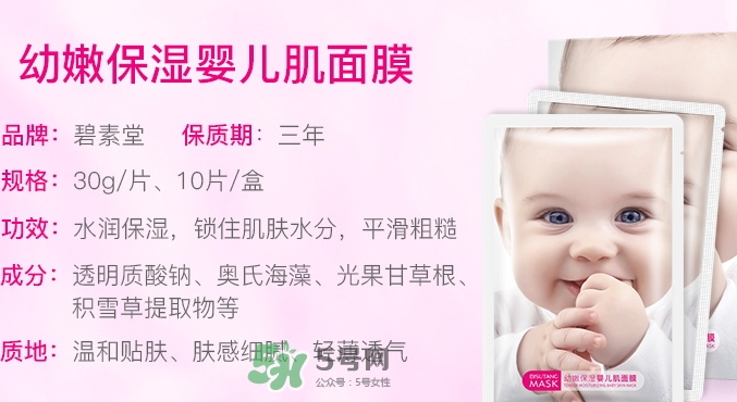 碧素堂嬰兒面膜怎么樣？碧素堂嬰兒面膜多少錢