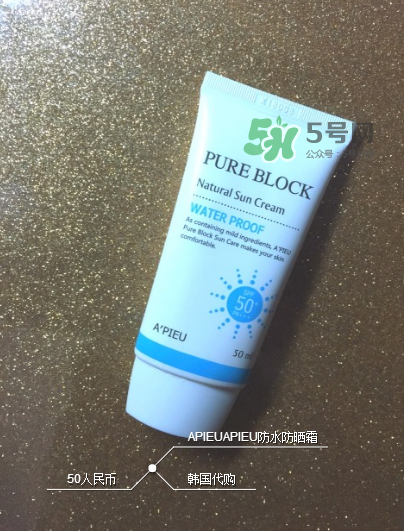 apieu防曬霜怎么用？apieu防曬霜效果好嗎？