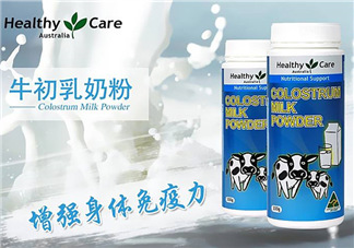 Healthy Care牛初乳孕婦可以吃嗎？Healthy Care牛初乳適合孕婦嗎？