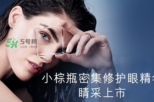 雅詩(shī)蘭黛小棕瓶眼精華價(jià)格 雅詩(shī)蘭黛小棕瓶眼精華價(jià)格