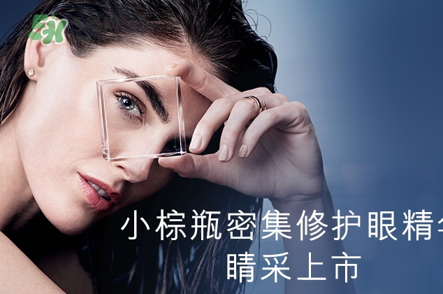 雅詩蘭黛小棕瓶密集修護眼精華怎么樣？