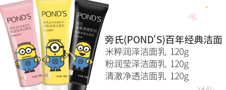 旁氏小黃人洗面奶哪個(gè)顏色好？旁氏小黃人洗面奶顏色功效
