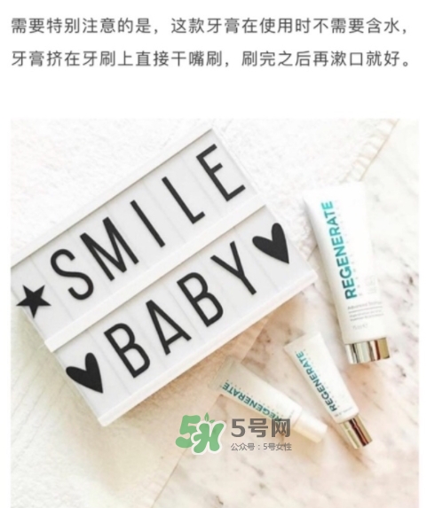 regenerate牙膏怎么用？regenerate牙膏怎么樣