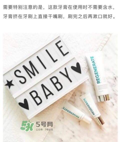 regenerate牙膏多少錢？regenerate牙膏專柜價格