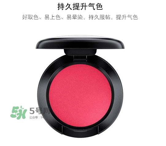 mac時尚胭脂多少錢？mac時尚胭脂怎么用？