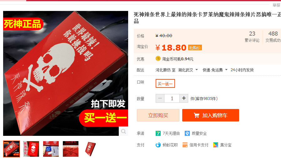 死神辣條多少錢一盒？死神辣條能吃嗎