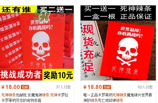 死神辣條哪兒有賣？哪里可以買到死神辣條