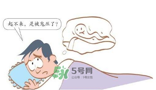 鬼壓床怎么辦？鬼壓床的科學(xué)解釋