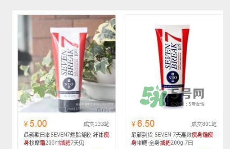 seven7瘦腿霜真假對比 seven7瘦身霜真假對比 seven7瘦腿霜真假對比 seven7瘦身霜真假對比
