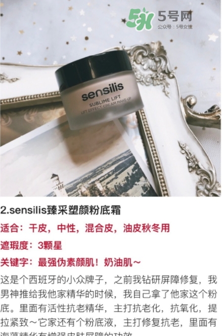 sensilis是什么牌子？sensilis是什么檔次