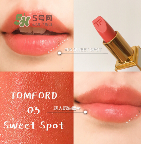 tf白管05是什么顏色？tom ford白管05適合黃皮嗎？