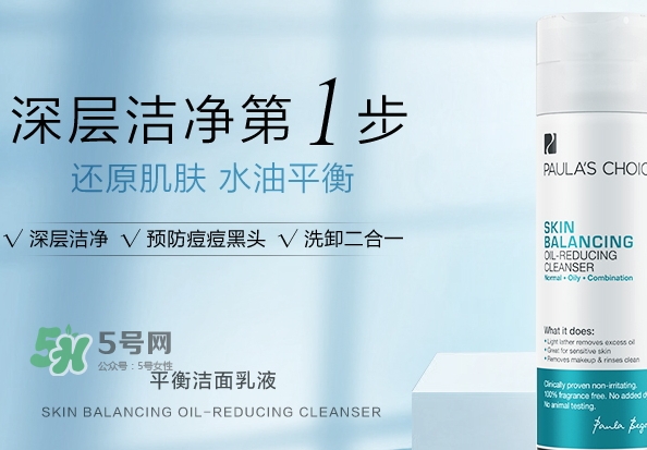 寶拉珍選洗面奶怎么樣？寶拉珍選洗面奶好用嗎？