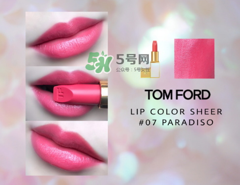 tf白管07是什么顏色？tom ford白管07適合黃皮嗎？