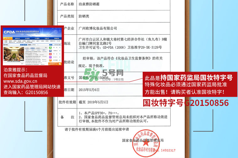 泊泉雅防曬霜怎么看真假？泊泉雅防曬霜真假鑒別