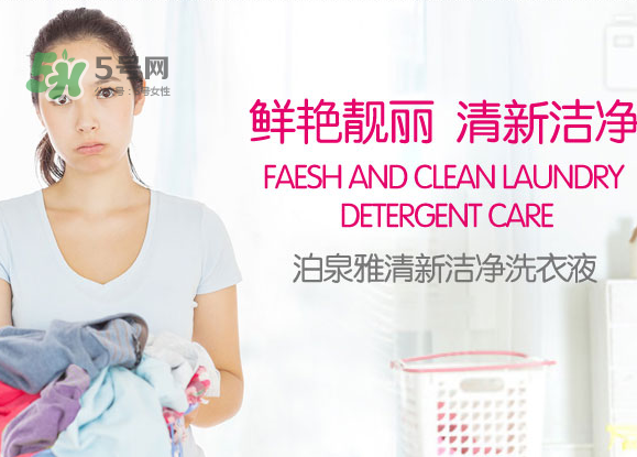 泊泉雅洗衣液怎么樣？泊泉雅洗衣液多少錢？