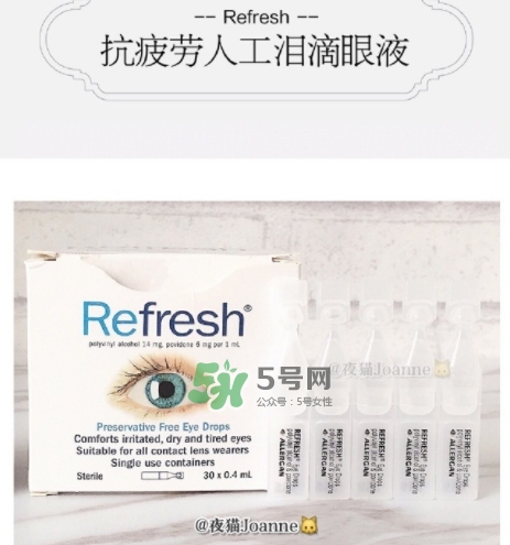 refresh人工淚液眼藥水怎么用？refresh眼藥水說明書