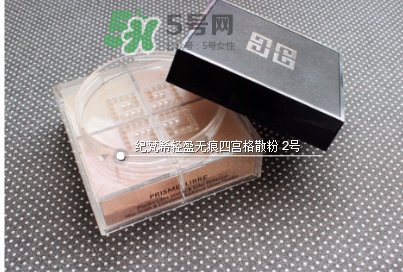 紀梵希四宮格散粉保質期多長？紀梵希四宮格散粉能放多久？