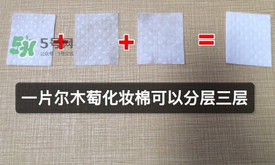 amortals爾木萄化妝棉多少錢？爾木萄化妝棉專柜價格