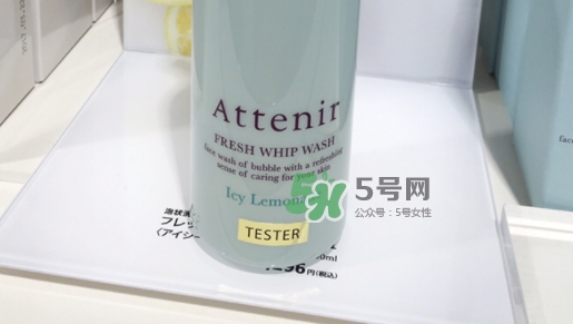 attenir艾天然潔面泡沫怎么樣？艾天然洗面奶好用嗎？