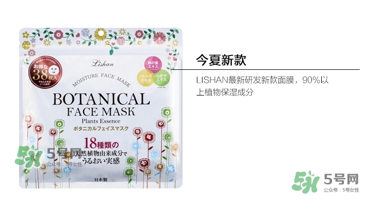 lishan小花植物面膜怎么樣？lishan小花面膜好用嗎？