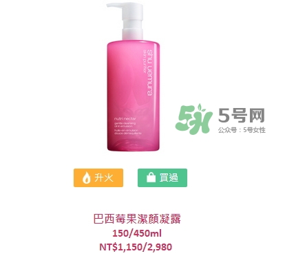 植村秀巴西莓果潔顏凝露怎么樣_好用嗎 植村秀巴西莓果潔顏凝露怎么樣_好用嗎