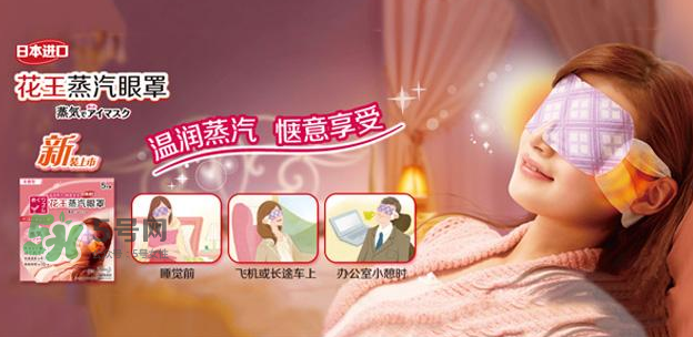 花王蒸汽眼罩能帶著過夜嗎？花王蒸汽眼罩能帶睡覺嗎？