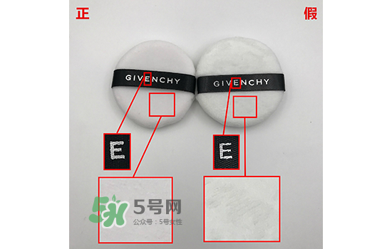 紀(jì)梵希蘑菇頭散粉真假辨別對比圖