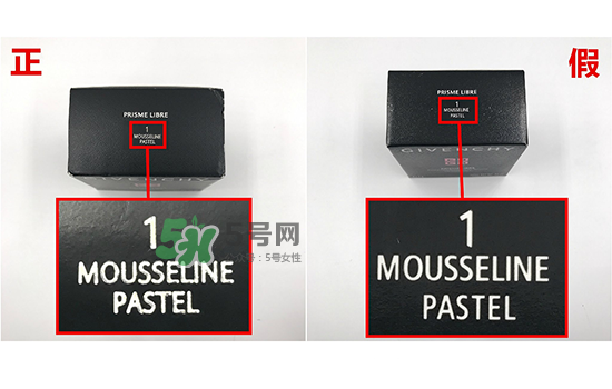 紀(jì)梵希蘑菇頭散粉真假辨別對比圖
