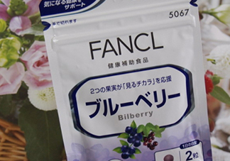 fancl藍(lán)莓護(hù)眼怎么樣？fancl藍(lán)莓護(hù)眼和pola護(hù)眼哪個好