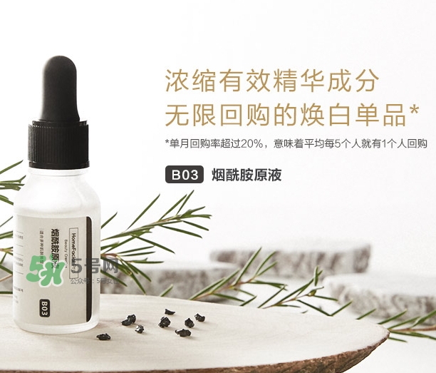 homefacialpro煙酰胺原液怎么樣？hfp煙酰胺原液好用嗎