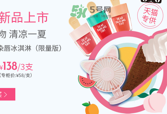 伊蒂之屋冰淇淋染唇液多少錢？伊蒂之屋冰淇淋染唇液怎么樣？