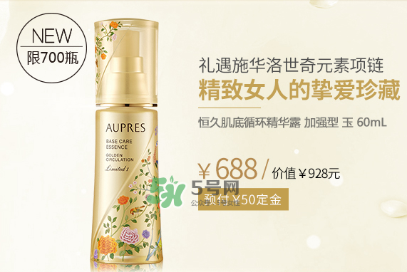 歐珀萊恒久肌底循環(huán)精華露限定版多少錢(qián)_專柜價(jià)格