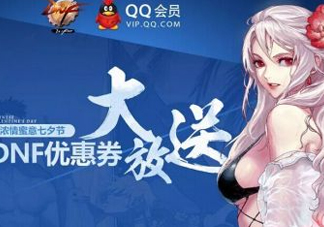 2017DNF西海岸七夕禮盒有什么？2017DNF西海岸七夕禮盒多少錢？