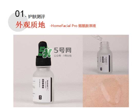 homefacialpro煙酰胺原液怎么樣？hfp煙酰胺原液好用嗎