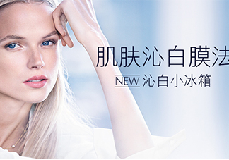 雅詩(shī)蘭黛凍膜敷多久？雅詩(shī)蘭黛晶透沁白凍膜多久敷一次