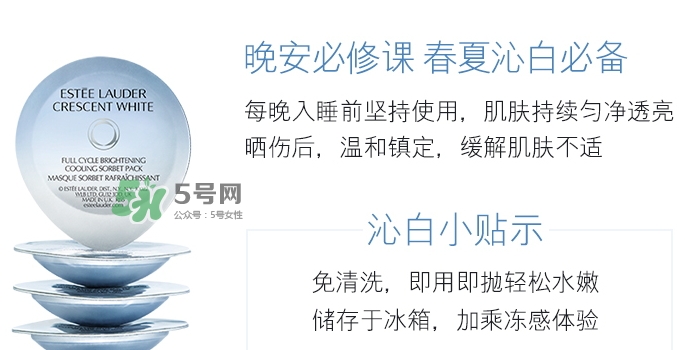 雅詩蘭黛凍膜好用嗎？雅詩蘭黛晶透沁白凍膜怎么樣