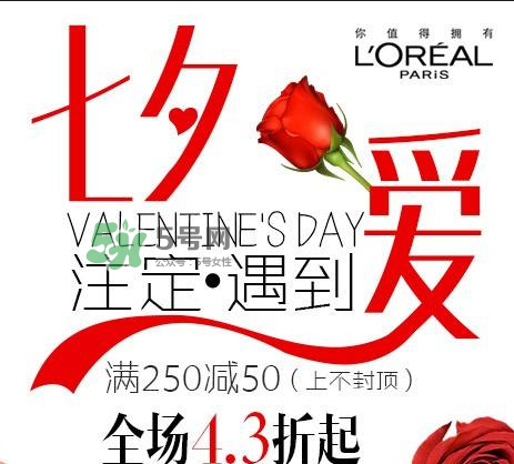 2017歐萊雅七夕有哪些優(yōu)惠活動(dòng)？2017歐萊雅七夕活動(dòng)內(nèi)容