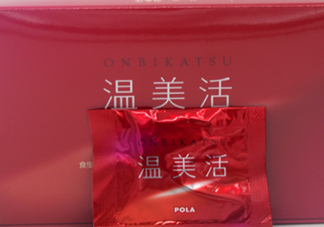 pola溫美活怎么樣？pola溫美活有副作用嗎