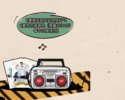 科顏氏七夕愛的錄音機怎么玩？趙又廷七夕LOVE RADIO入口