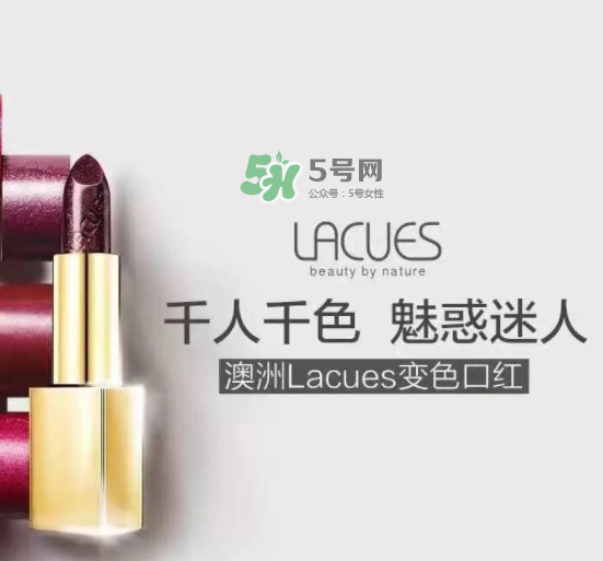 lacues口紅怎么樣？lacues口紅孕婦可以用嗎？